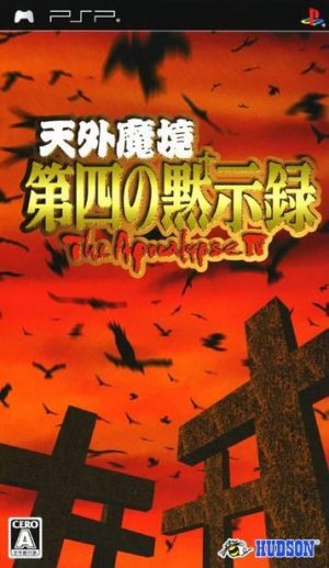 Tengai Makyou – Daishi no Mokushiroku PSP ROM