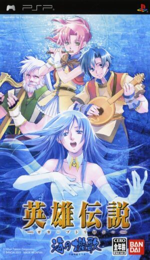 The Legend of Heroes V – A Cagesong of the Ocean