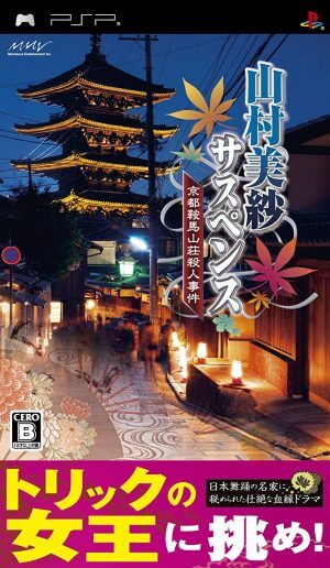 Yamamura Misa Suspense – Kyoto Kuramayama Shou Satsujin Jiken PSP ROM