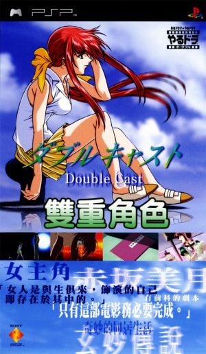 Yarudora Portable – Double Cast PSP ROM