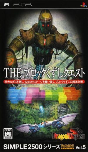 Simple 2500 Series Portable Vol. 5 – The Block Kuzushi Quest – Dragon Kingdom PSP ROM