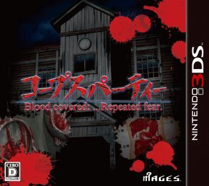 Corpse Party Nintendo 3DS ROM