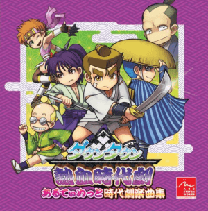 Downtown Nekketsu Jidaigeki Nintendo 3DS ROM