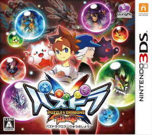 Puzzle & Dragons X Nintendo 3DS ROM