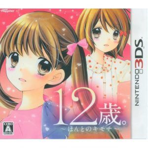 12-Sai. Honto no Kimochi Nintendo 3DS ROM