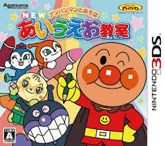 Anpanman to Asobo: New Aiueo Kyoushitsu Nintendo 3DS ROM