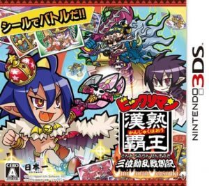 Bikkuriman Kanjuku Haoh: Sanmi Douran Sensouki Nintendo 3DS ROM