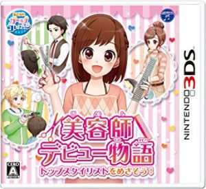 Biyoushi Debut Monogatari – Top Sutairisuto o Mezasou! Nintendo 3DS ROM