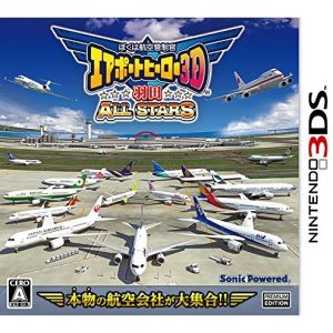 Boku wa Koukuu Kanseikan: Airport Hero 3D – Haneda All Stars