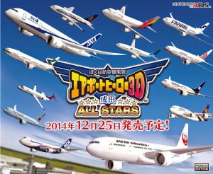 Boku wa Koukuu Kanseikan: Airport Hero 3D – Narita All Stars