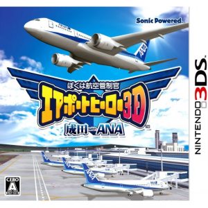 Boku wa Koukuu Kanseikan: Airport Hero 3D – Narita with ANA