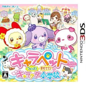 CharaPet Tsukutte! Sodatete! Character Shougakkou Nintendo 3DS ROM