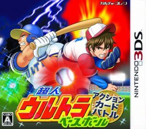 Choujin Ultra Baseball Action Card Battle Nintendo 3DS ROM