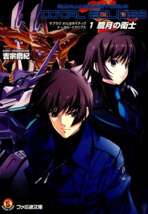 Muv-Luv Alternative Total Eclipse