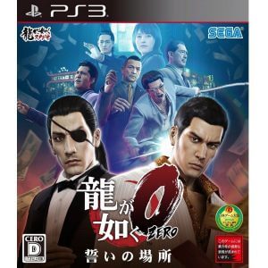 Yakuza 0