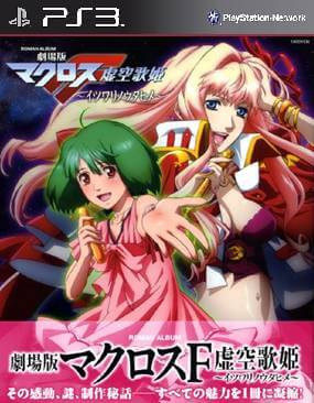 Gekijouban Macross F Digital Archives PS3 ROM