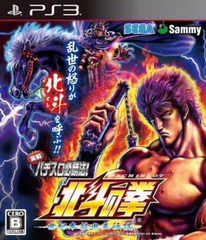 Jissen Pachi-Slot Hisshouhou! Hokuto no Ken F – Seikimatsu Kyuuseishu Densetsu