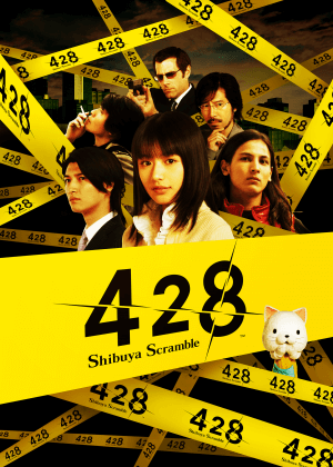 428: Shibuya Scramble PS3 ROM