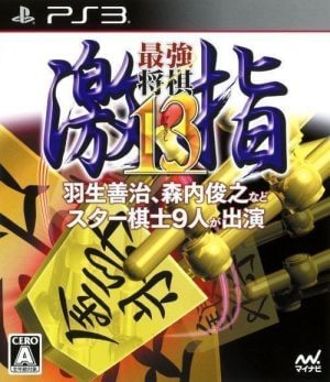 Saikyou Shogi Gekisashi 13 PS3 ROM