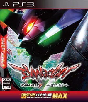 Gekiatsu Pachi Game Damashi Max Evangelion 7 x Seimei no Kodou