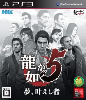 Ryu ga Gotoku 5: Yume, Kanaeshi Mono PS3 ROM