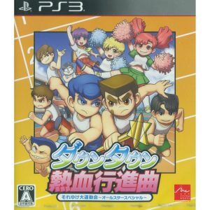 Downtown Nekketsu Koushinkyoku: Soreyuke Daiundoukai All Star Special PS3 ROM