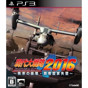 Gendai Daisenryaku 2016 PS3 ROM