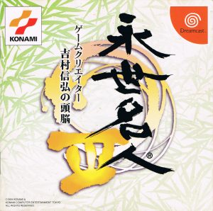 Eisei Meijin III: Game Creator Yoshimura Nobuhiro no Zunou Sega Dreamcast ROM