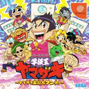 Gakkyuu Ou Yamazaki: Yamazaki Oukoku Daifunsou! Sega Dreamcast ROM