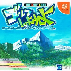 Golf Shiyouyo: Course Data Shuu: Adventure-hen Sega Dreamcast ROM