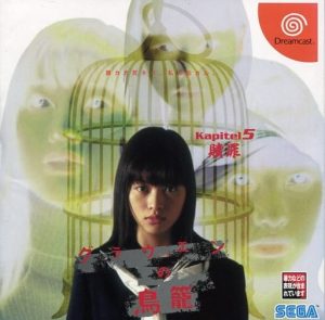 Grauen no Torikago: Kapitel 5: Shokuzai Sega Dreamcast ROM