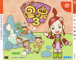 Guru Guru Onsen 3 Sega Dreamcast ROM