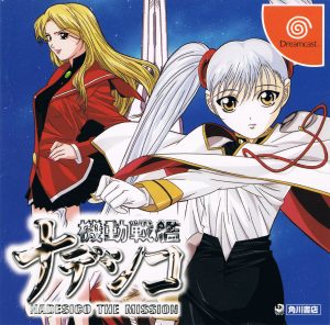 Kidou Senkan Nadesico: Nadesico the Mission Sega Dreamcast ROM