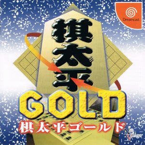 Kitahei Gold Sega Dreamcast ROM