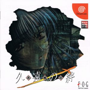 Kuon no Kizuna: Sairinshou Sega Dreamcast ROM