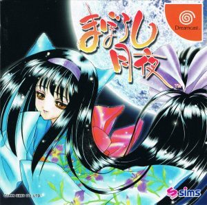 Maboroshi Tsukiyo Sega Dreamcast ROM