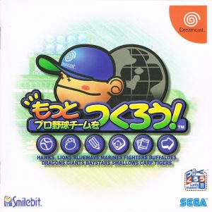 Motto Pro Yakyuu Team o Tsukurou! Sega Dreamcast ROM