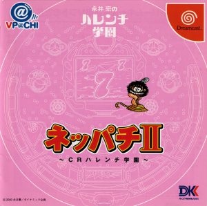 Neppachi II @VPACHI: CR Harenchi Gakuen Sega Dreamcast ROM