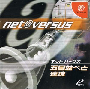 Net Versus: Gomoku Narabe to Renju Sega Dreamcast ROM