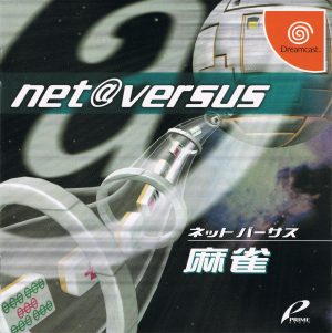 Net Versus: Mahjong Sega Dreamcast ROM