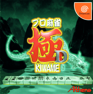 Pro Mahjong Kiwame D Sega Dreamcast ROM