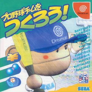 Pro Yakyuu Team o Tsukurou! Sega Dreamcast ROM