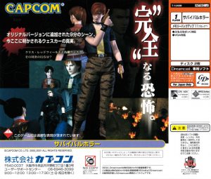 Resident Evil: Code: Veronica X Sega Dreamcast ROM