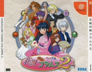 Sakura Taisen: Hanagumi Taisen Columns 2 Sega Dreamcast ROM