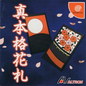 Shin Honkaku Hanafuda