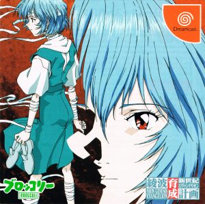 Shinseiki Evangelion: Ayanami Ikusei Keikaku Sega Dreamcast ROM