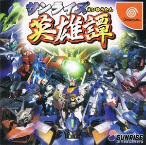 Sunrise Eiyuutan Sega Dreamcast ROM