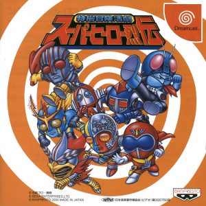 Tokusatsu Bouken Katsugeki Super Hero Retsuden Sega Dreamcast ROM