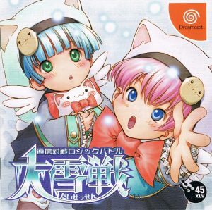 Tsuushin Taisen Logic Battle Daisessen Sega Dreamcast ROM