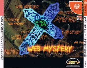 Web Mystery: Yochimu wo Miru Neko Sega Dreamcast ROM